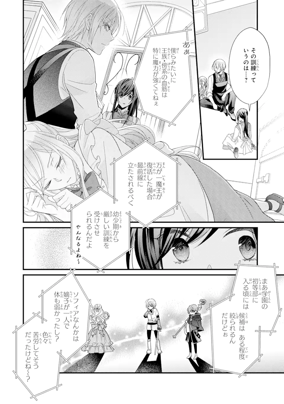 Kekkon suru Shinde Shimau no de, Kanst Seijo (Lv. 99) wa Meshi Tero Shimasu! - Chapter 7.3 - Page 7